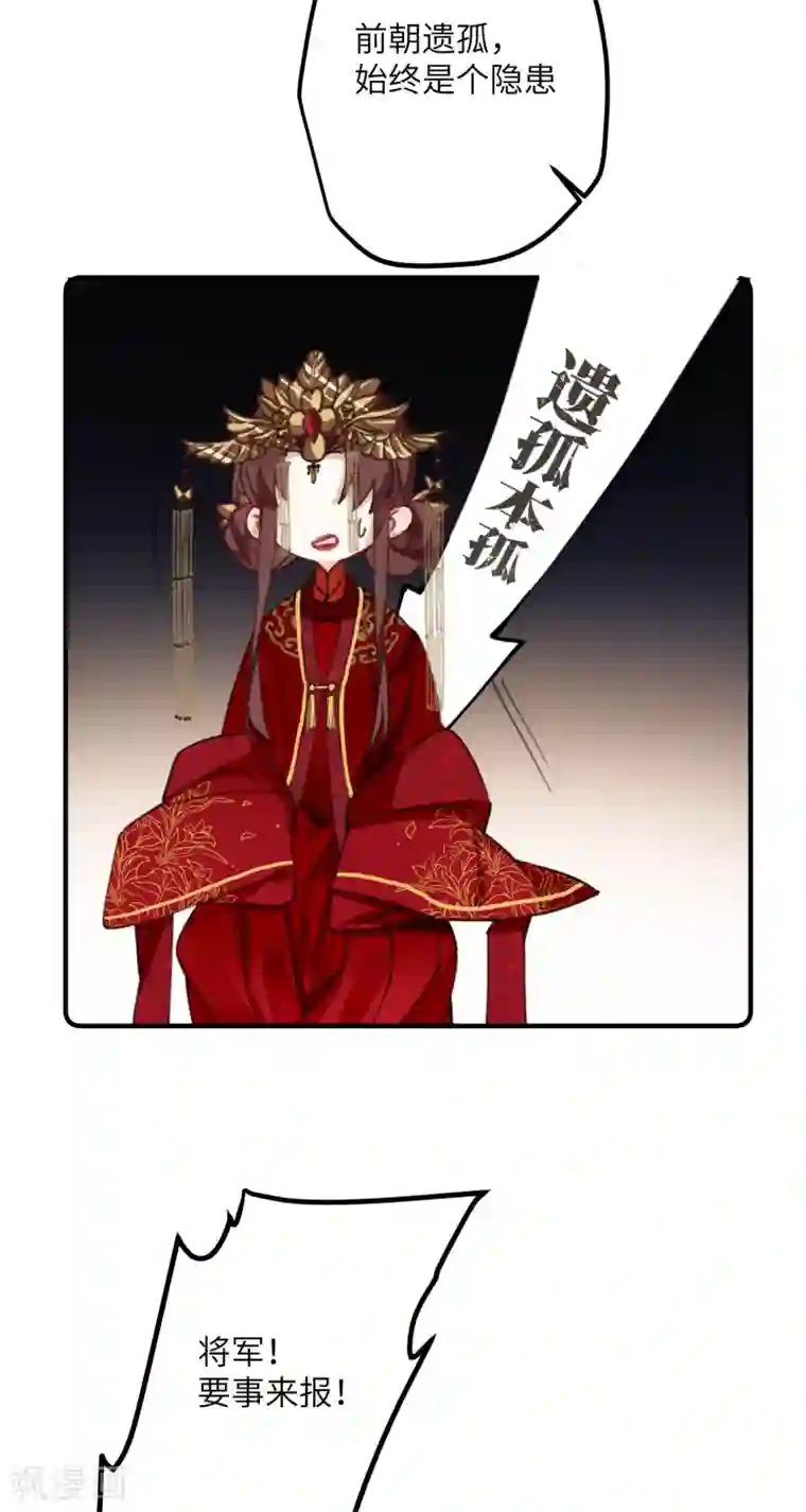 炮灰公主想苟到最后第9话 怕我弄疼你？