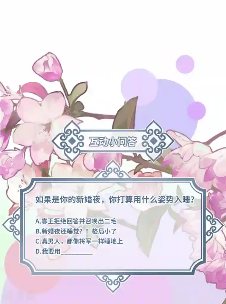 炮灰公主想苟到最后第9话 怕我弄疼你？