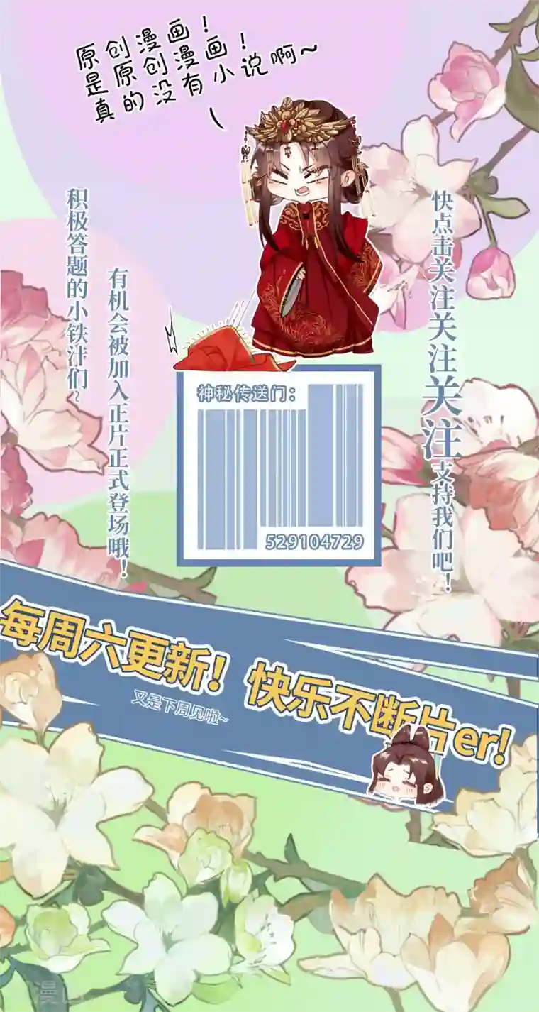 炮灰公主想苟到最后第9话 怕我弄疼你？