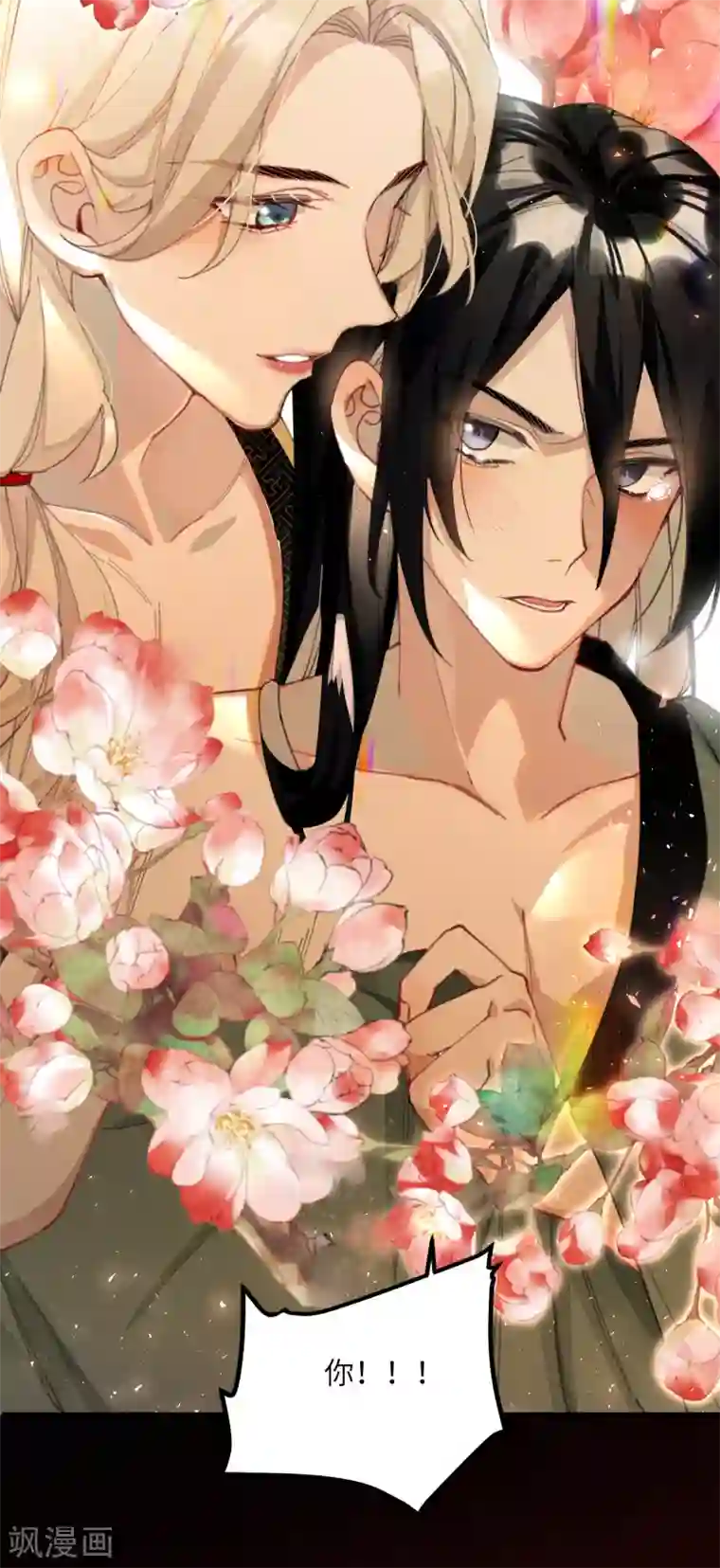 炮灰公主想苟到最后第9话 怕我弄疼你？