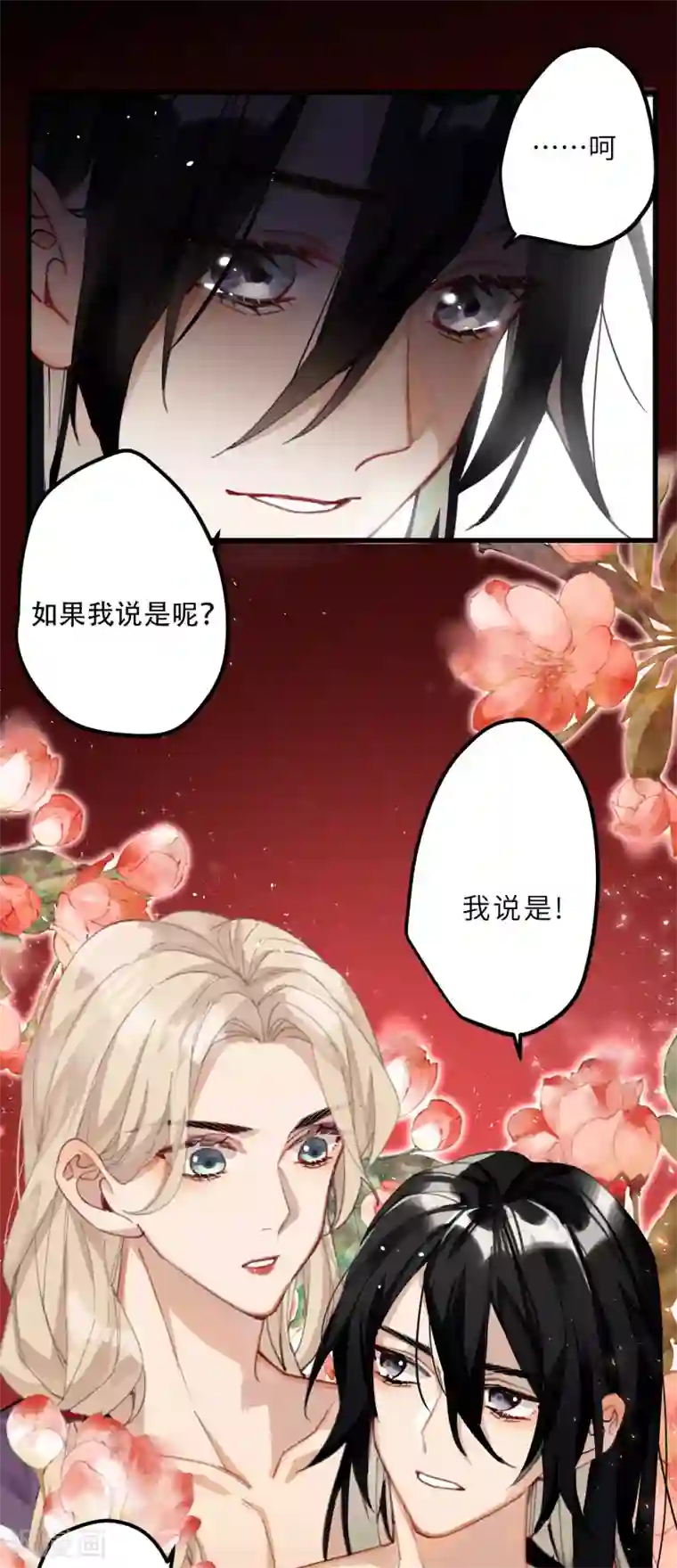 炮灰公主想苟到最后第9话 怕我弄疼你？