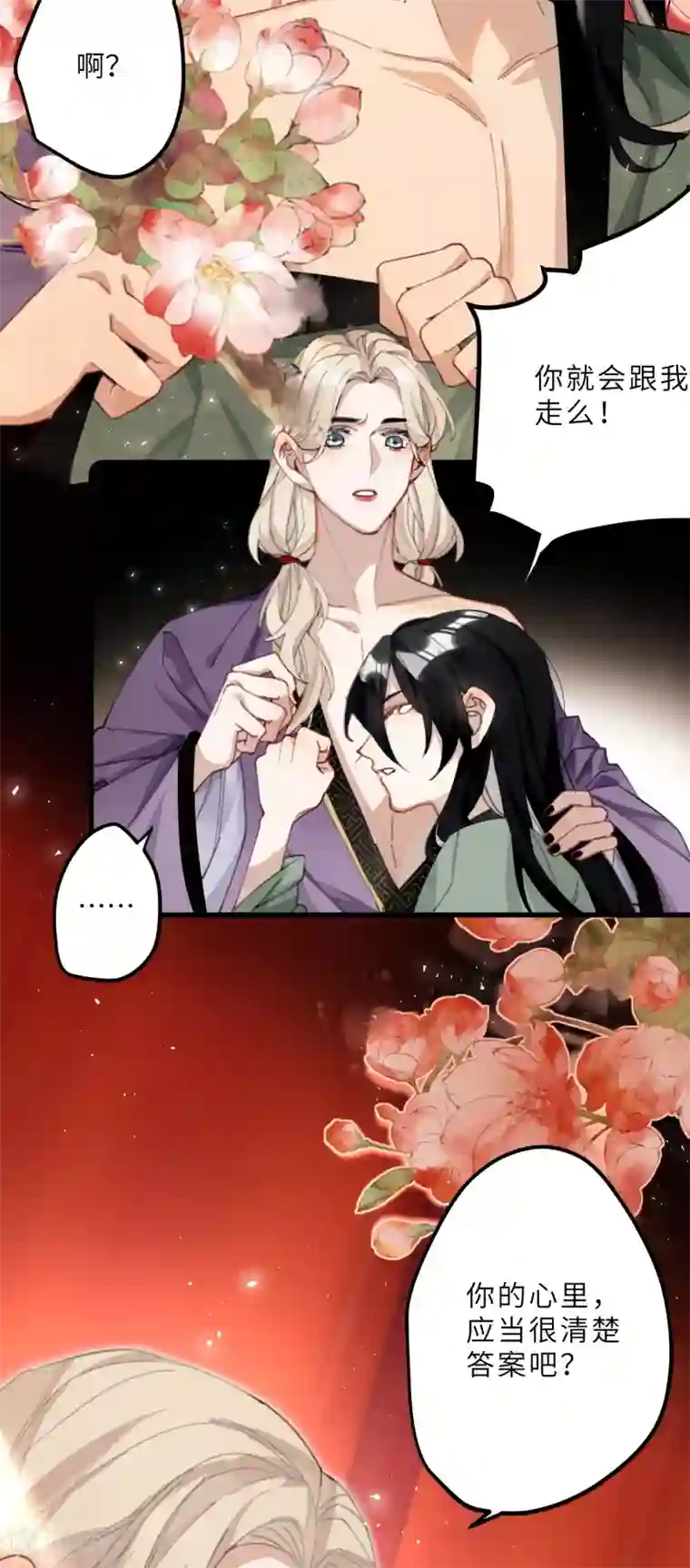 炮灰公主想苟到最后第9话 怕我弄疼你？