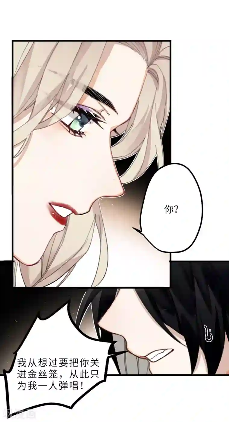 炮灰公主想苟到最后第9话 怕我弄疼你？