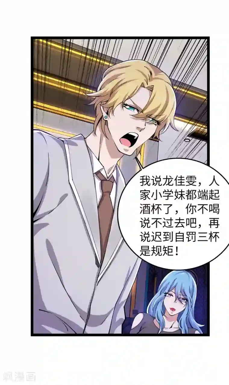 重生之剑神归来第21话 酒桌解围