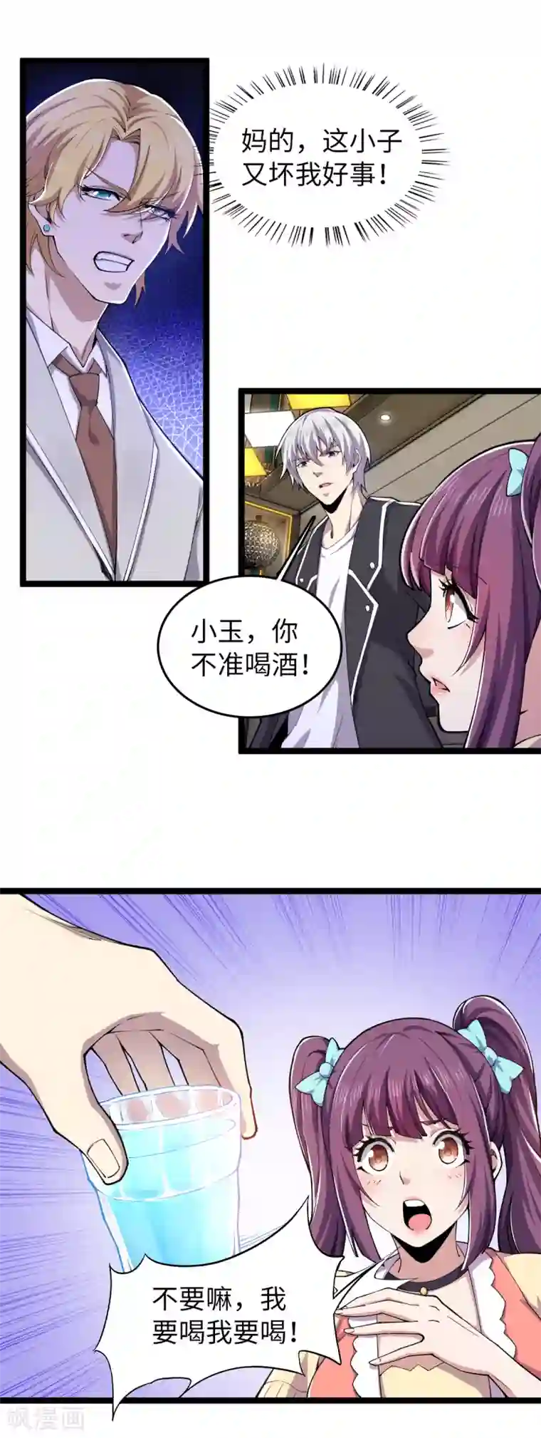 重生之剑神归来第21话 酒桌解围