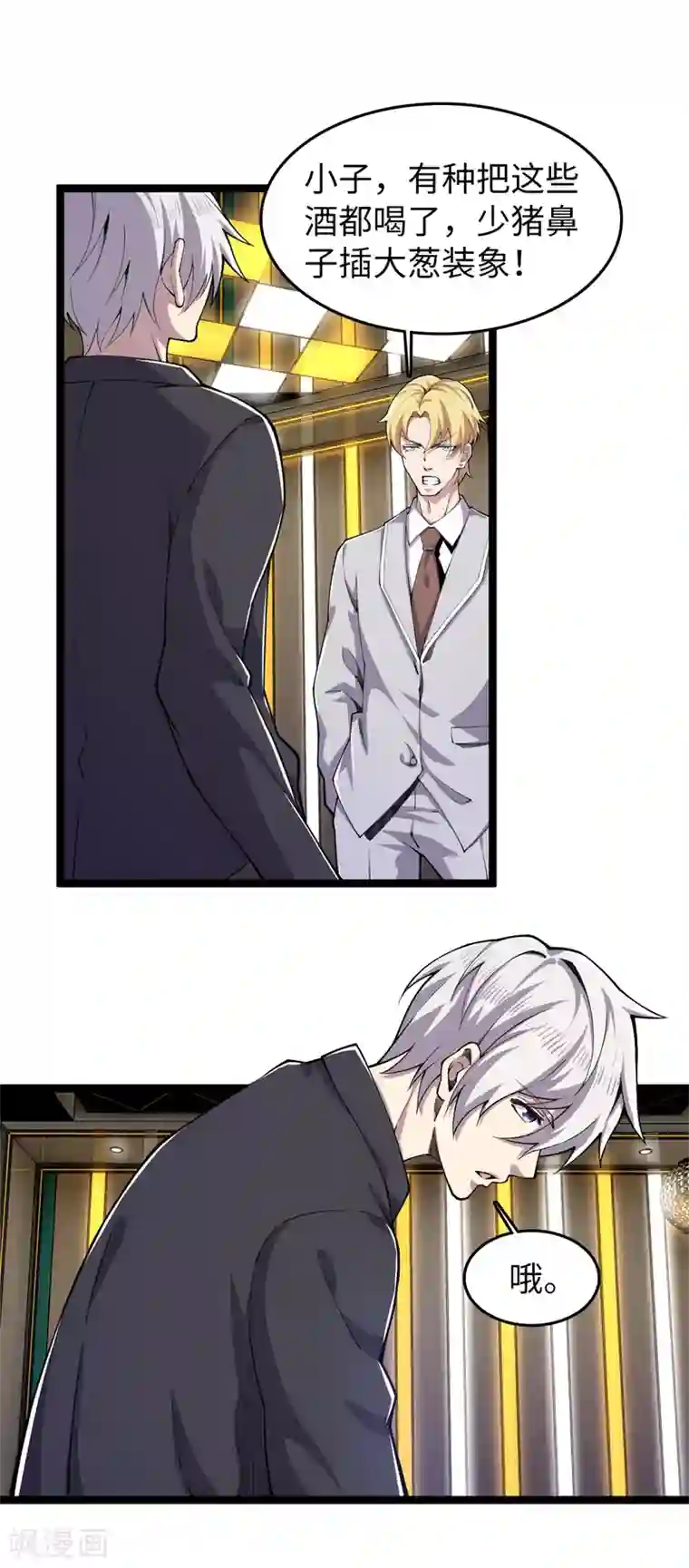 重生之剑神归来第21话 酒桌解围