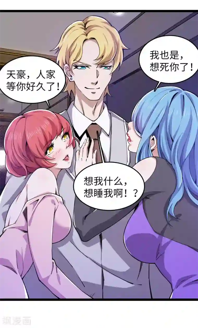 重生之剑神归来第21话 酒桌解围