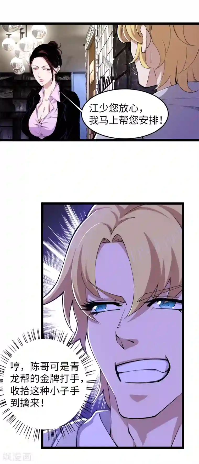 重生之剑神归来第22话 酒神附体