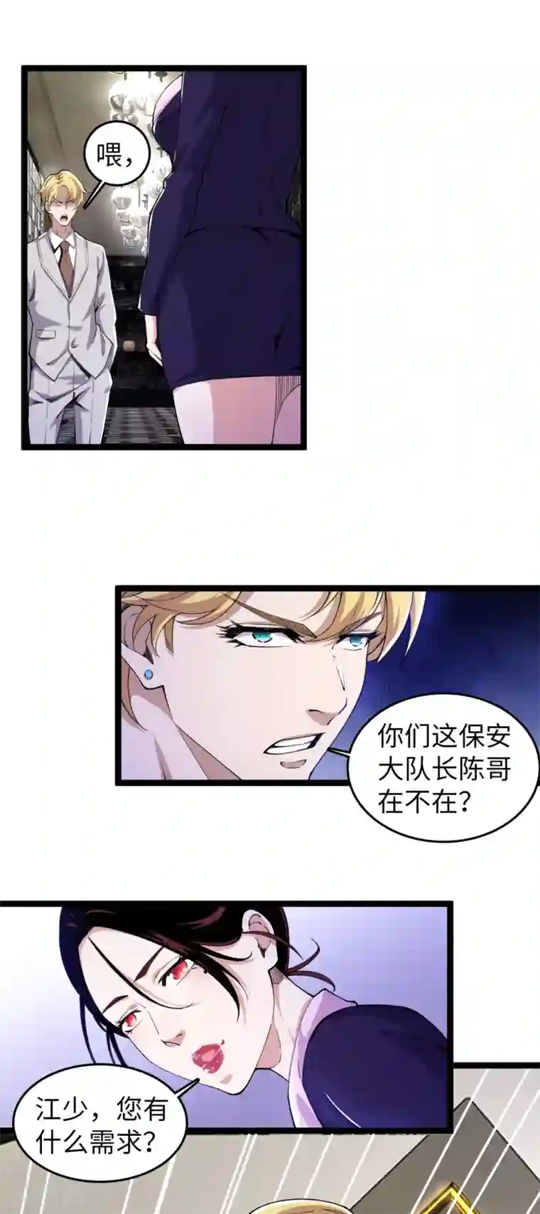 重生之剑神归来第22话 酒神附体