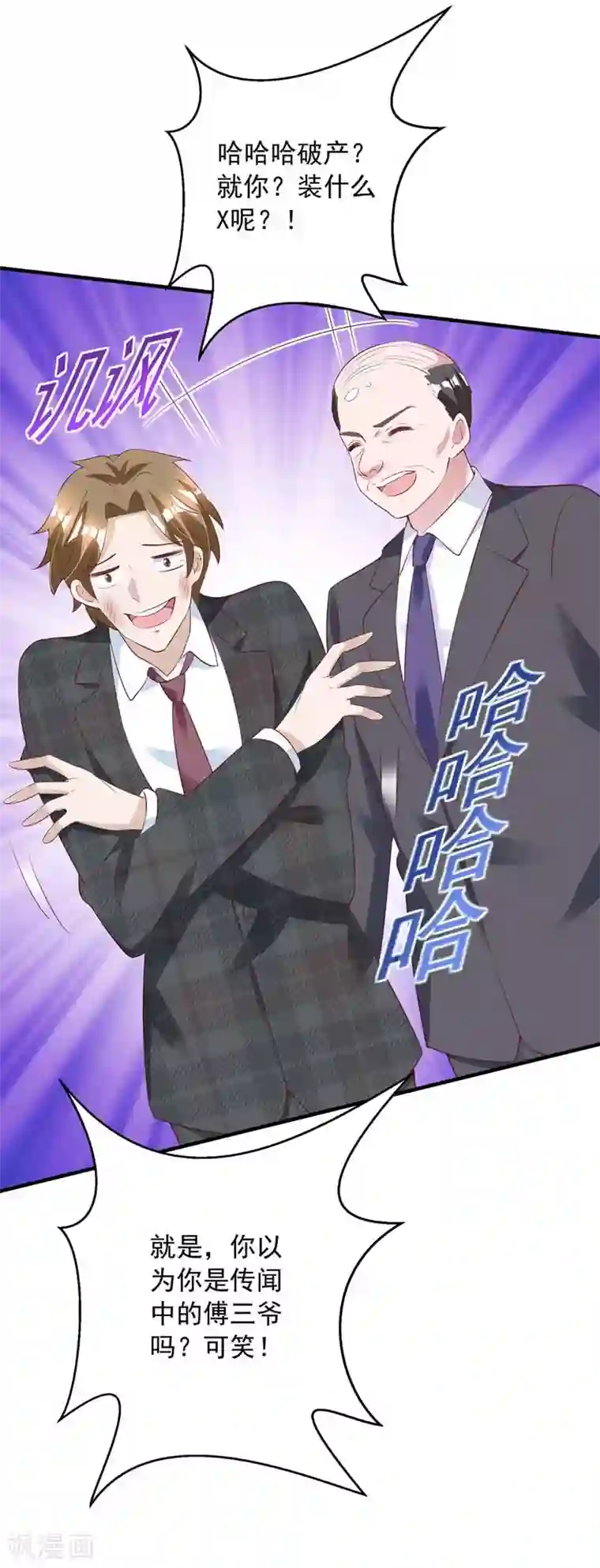 大佬叫我小祖宗第10话 破产