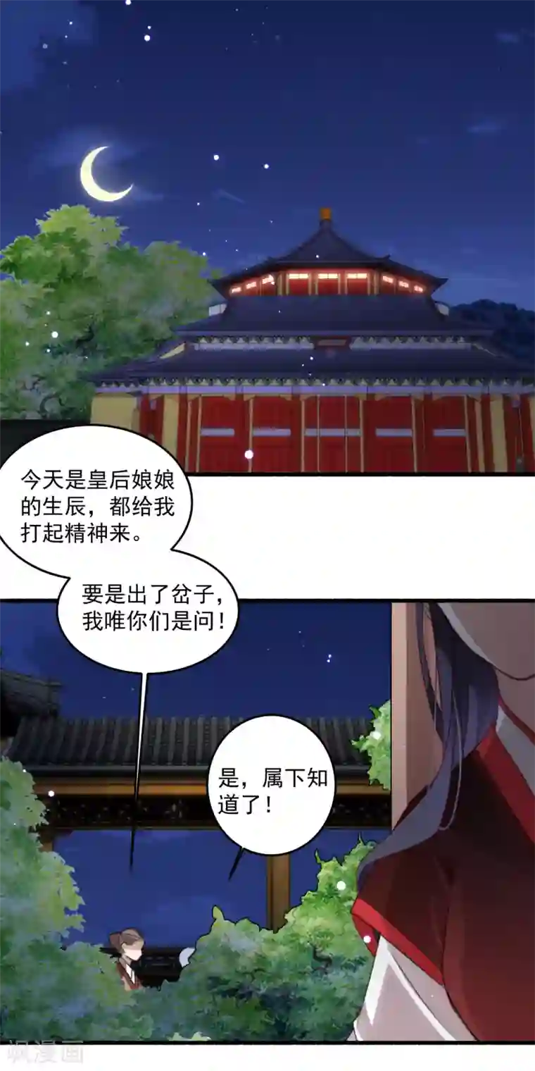 驭兽狂妃第15话 色胆包天