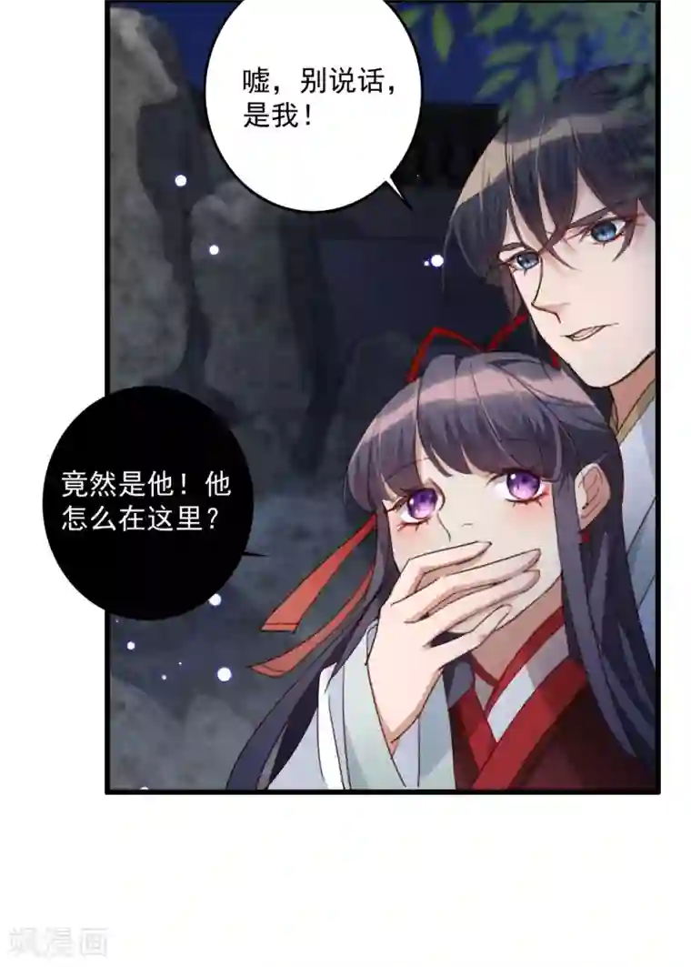 驭兽狂妃第15话 色胆包天