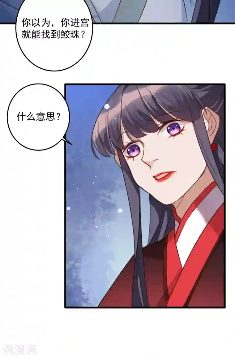 驭兽狂妃第15话 色胆包天