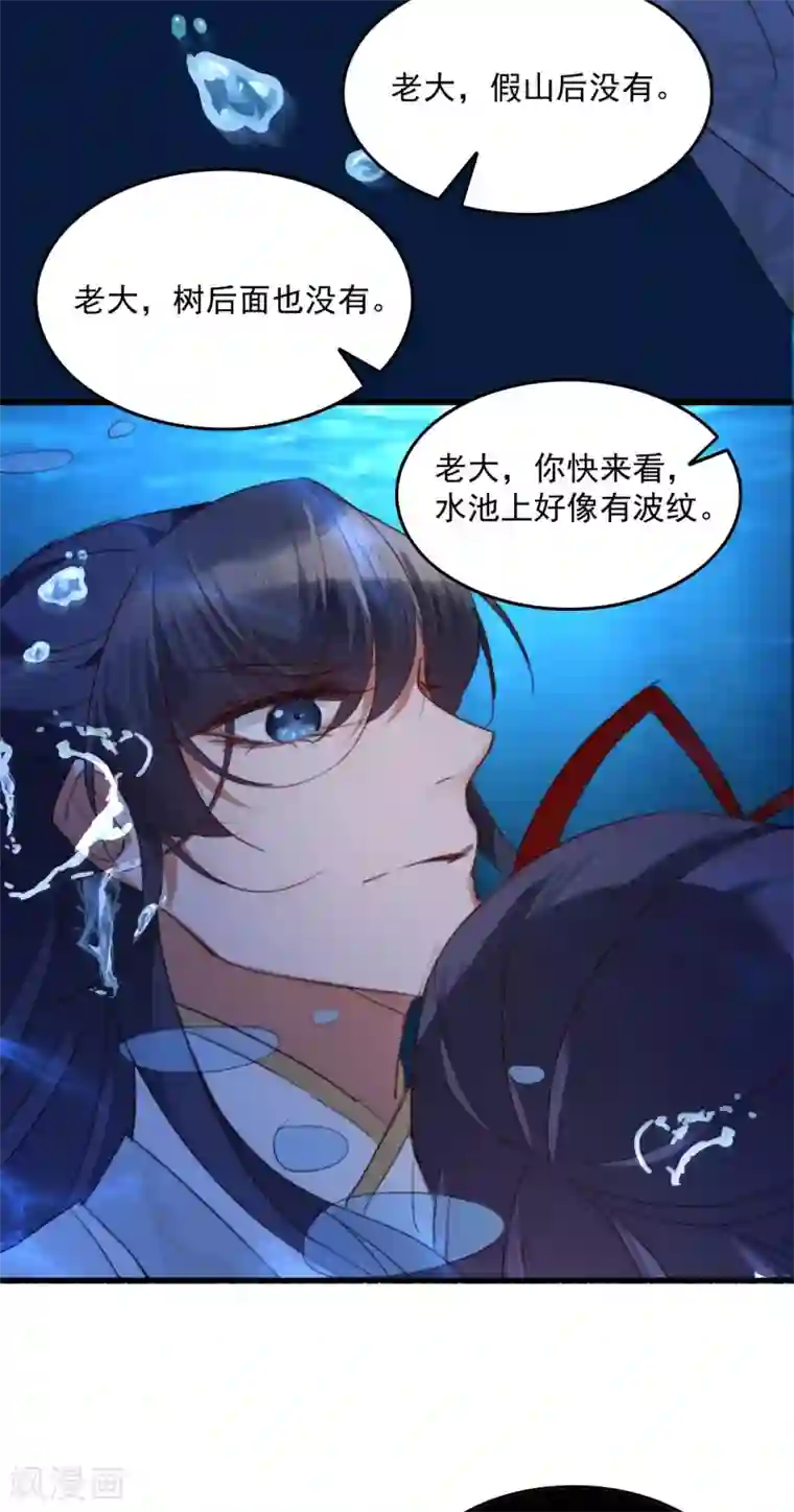 驭兽狂妃第15话 色胆包天