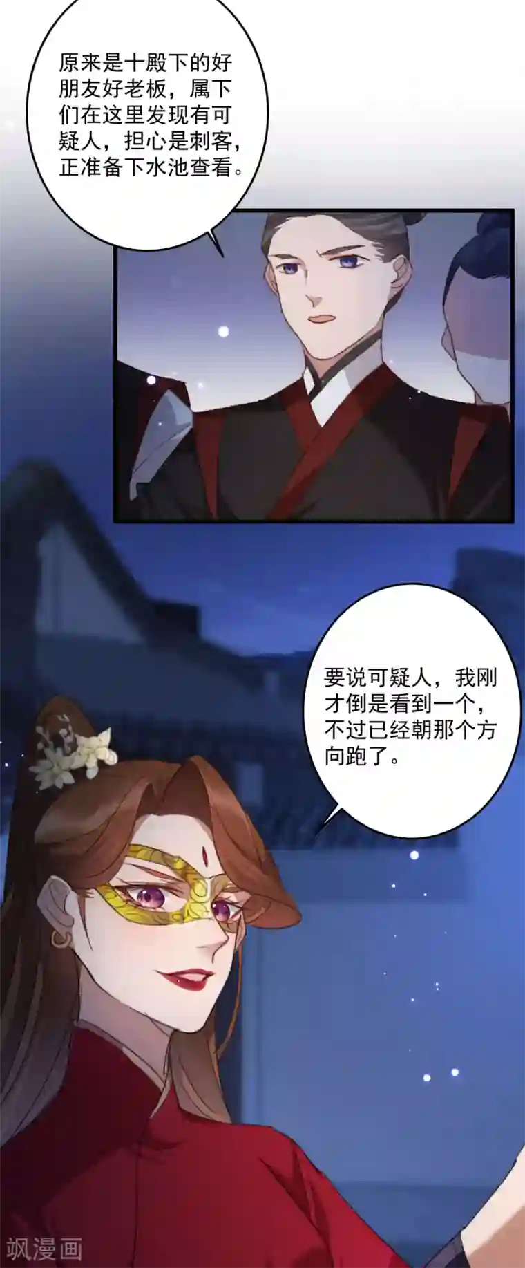 驭兽狂妃第15话 色胆包天