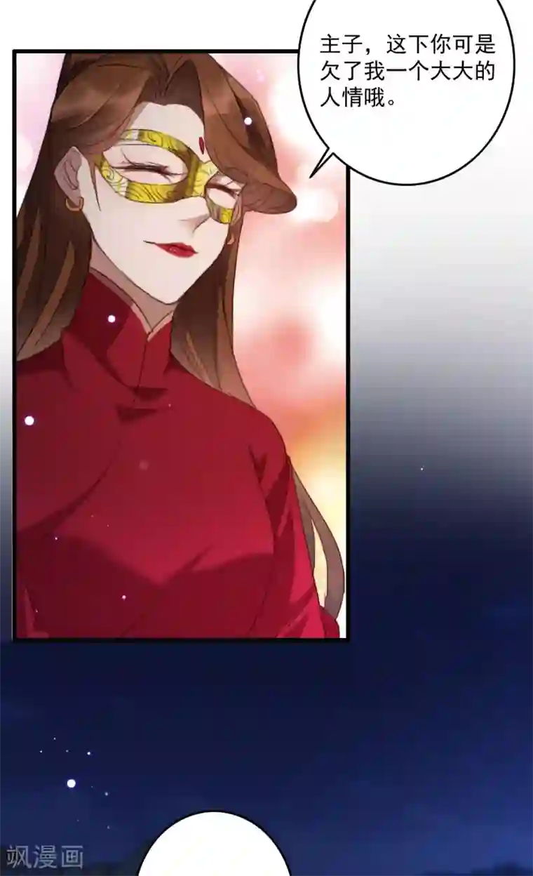 驭兽狂妃第15话 色胆包天