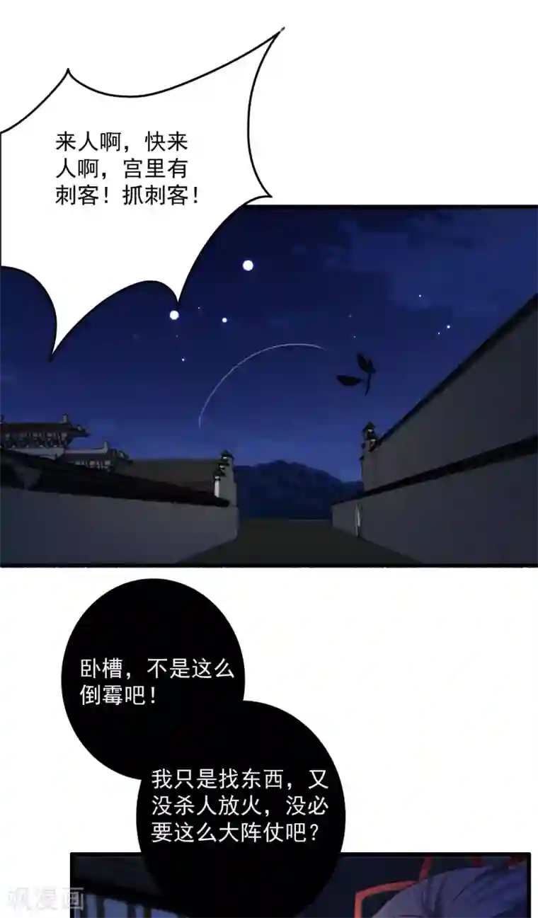 驭兽狂妃第15话 色胆包天