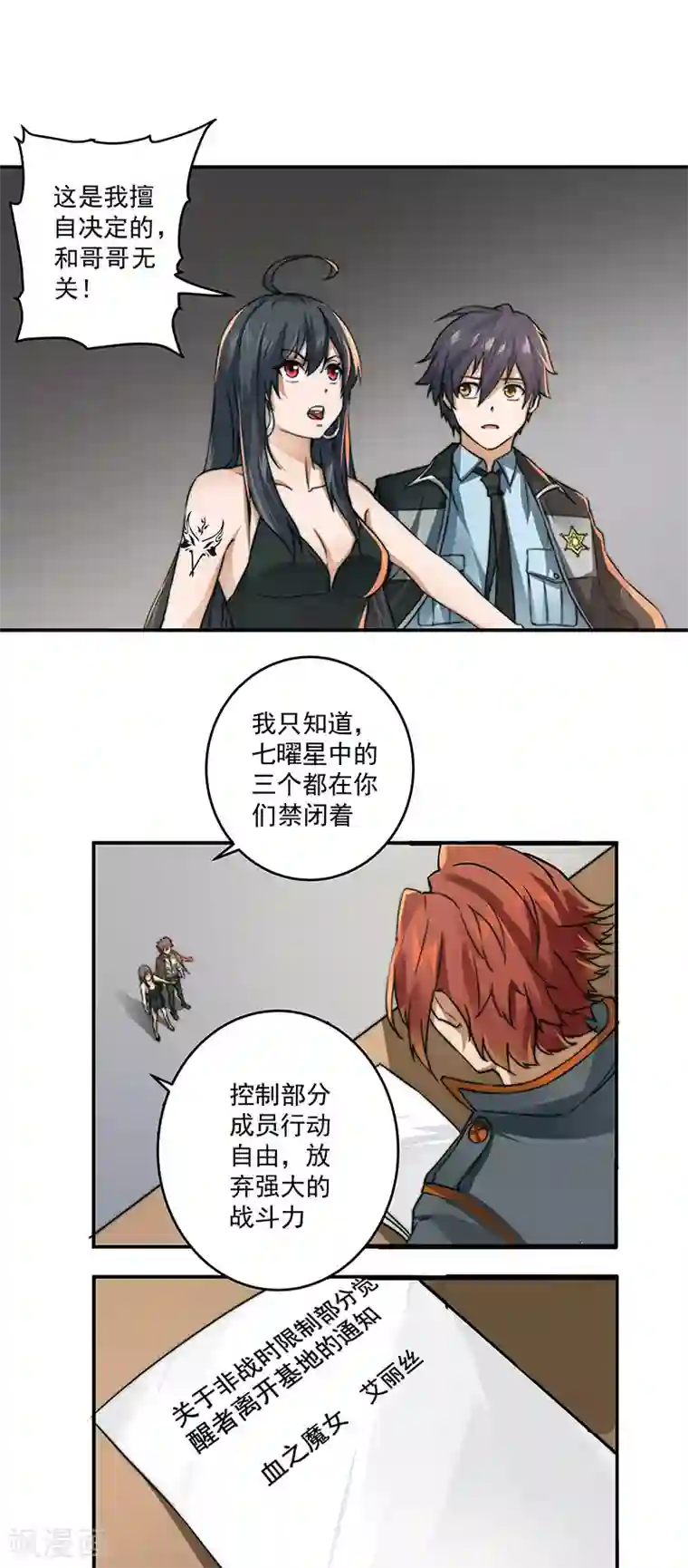 我靠吃药拯救世界-樱都学园第7话