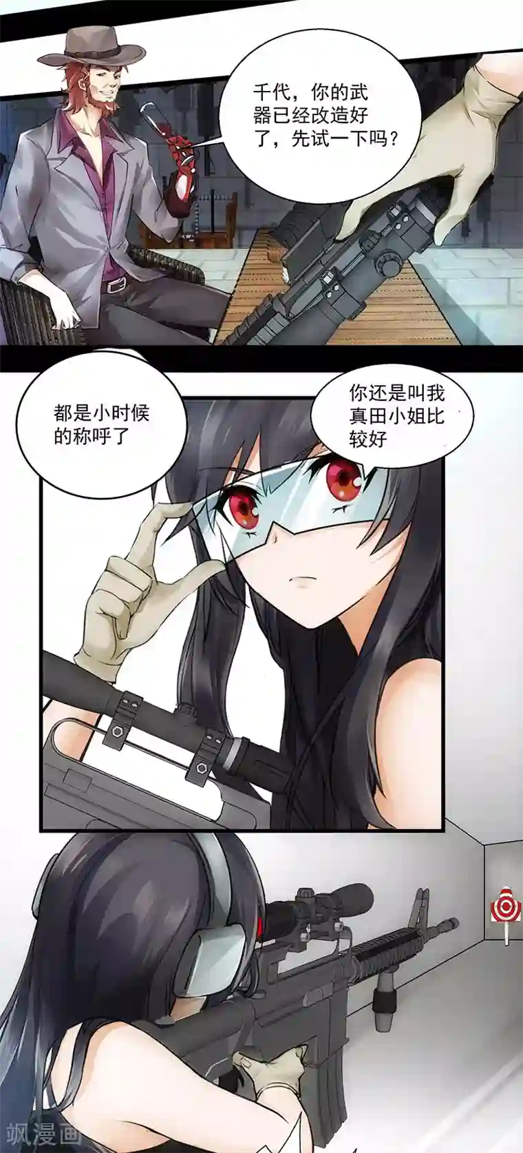 我靠吃药拯救世界-樱都学园第7话