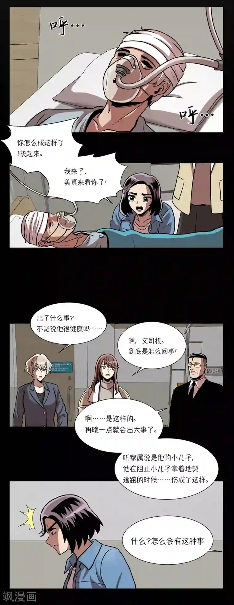 今天也似溜过第14话 爷爷病危