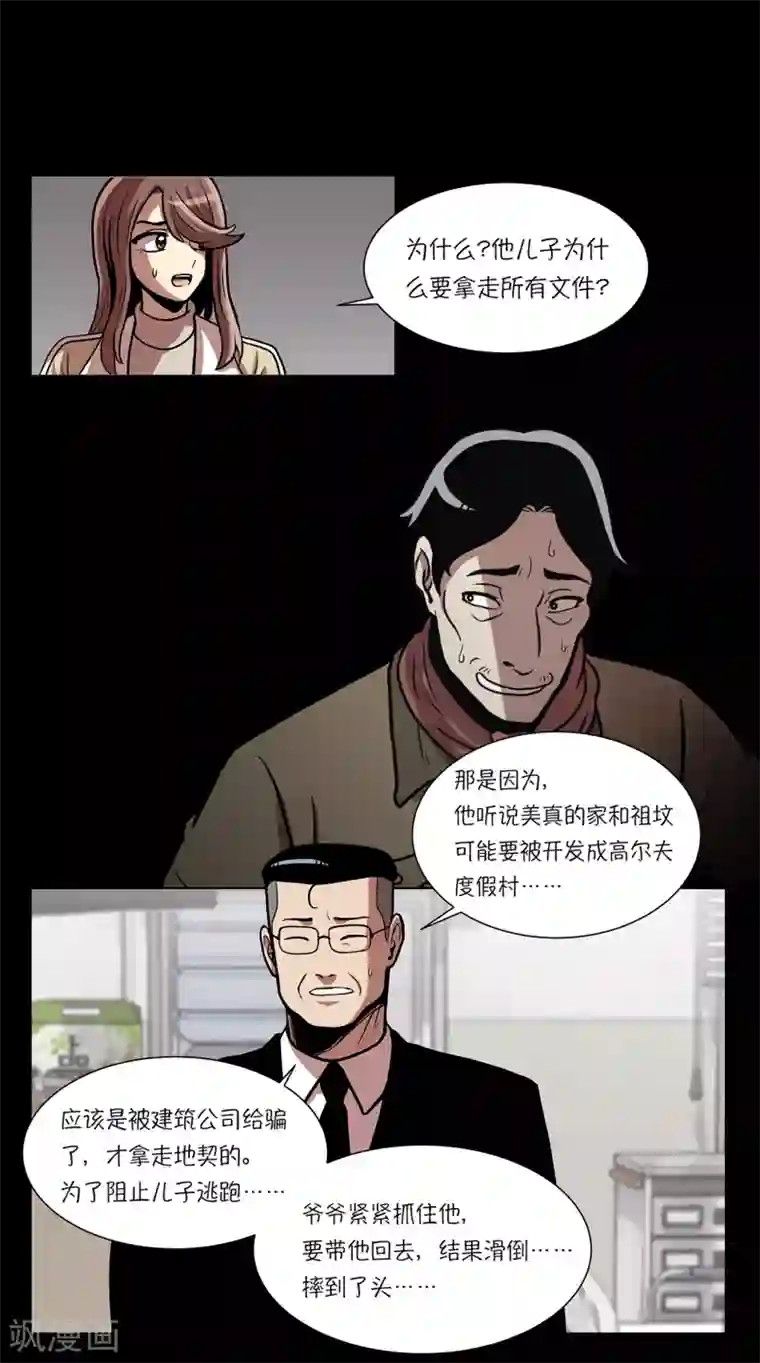 今天也似溜过第14话 爷爷病危