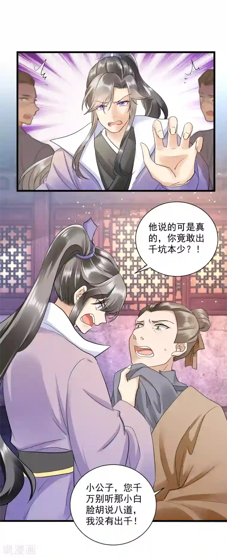 凤归巢：冷王盛宠法医妃第13话 真是个伪君子