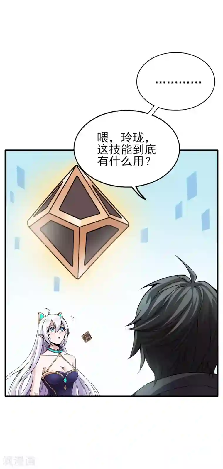 逆天战纪第13话 回营地