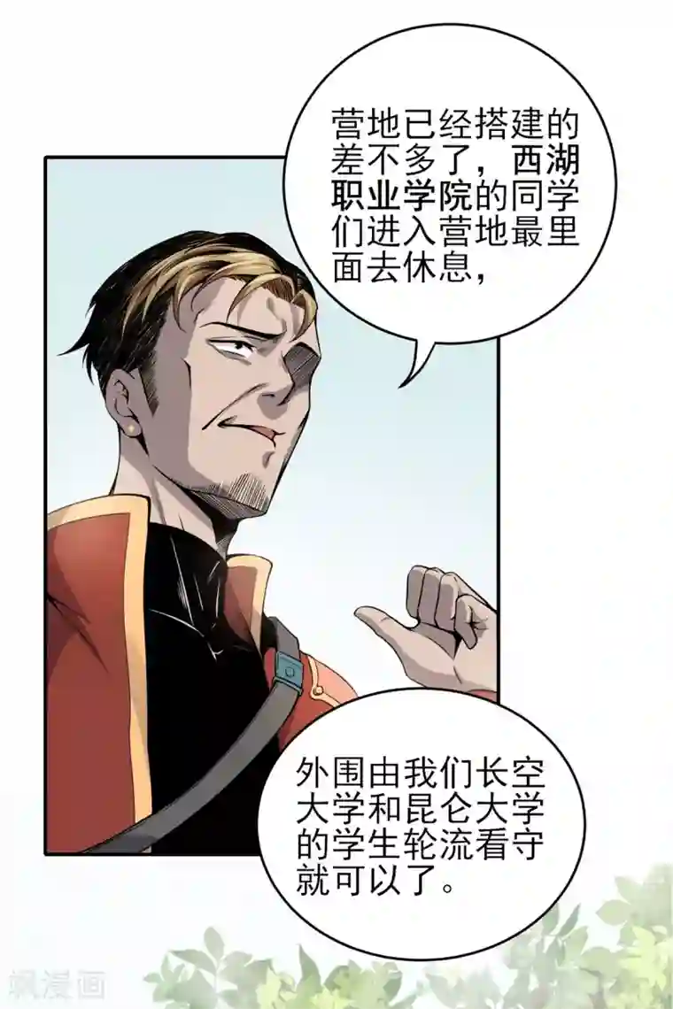 逆天战纪第13话 回营地