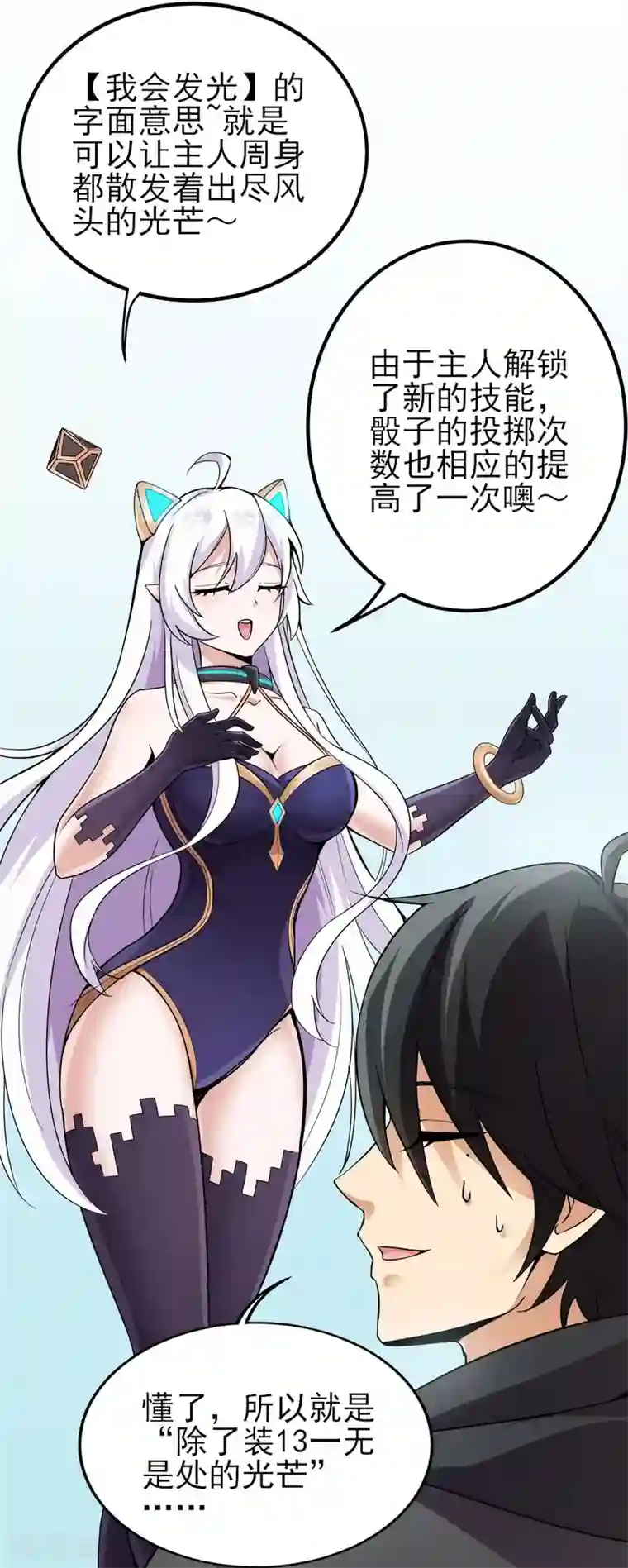 逆天战纪第13话 回营地