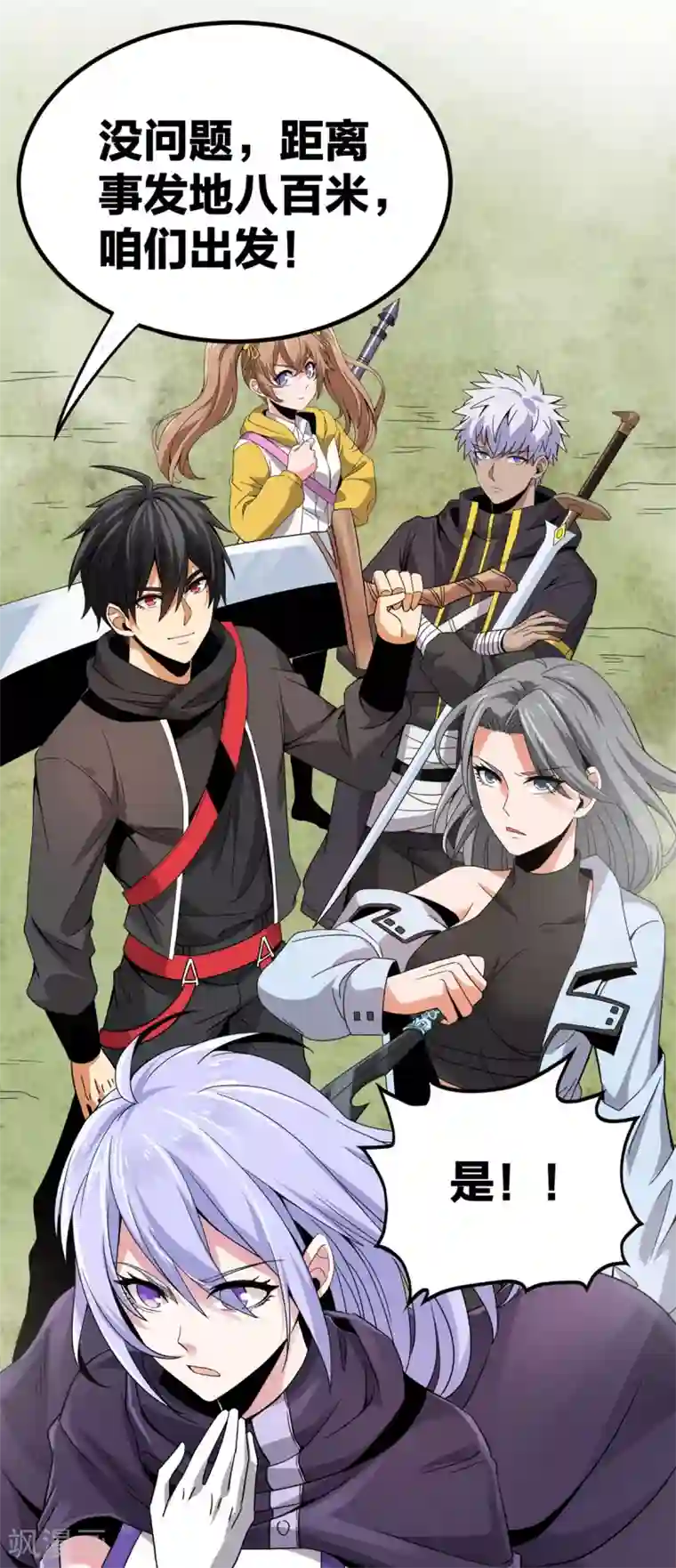 逆天战纪第13话 回营地