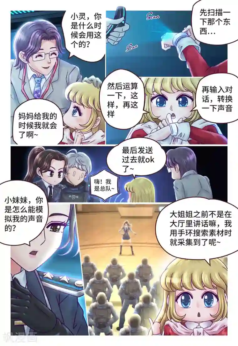 枪火天灵第8话 义不容辞