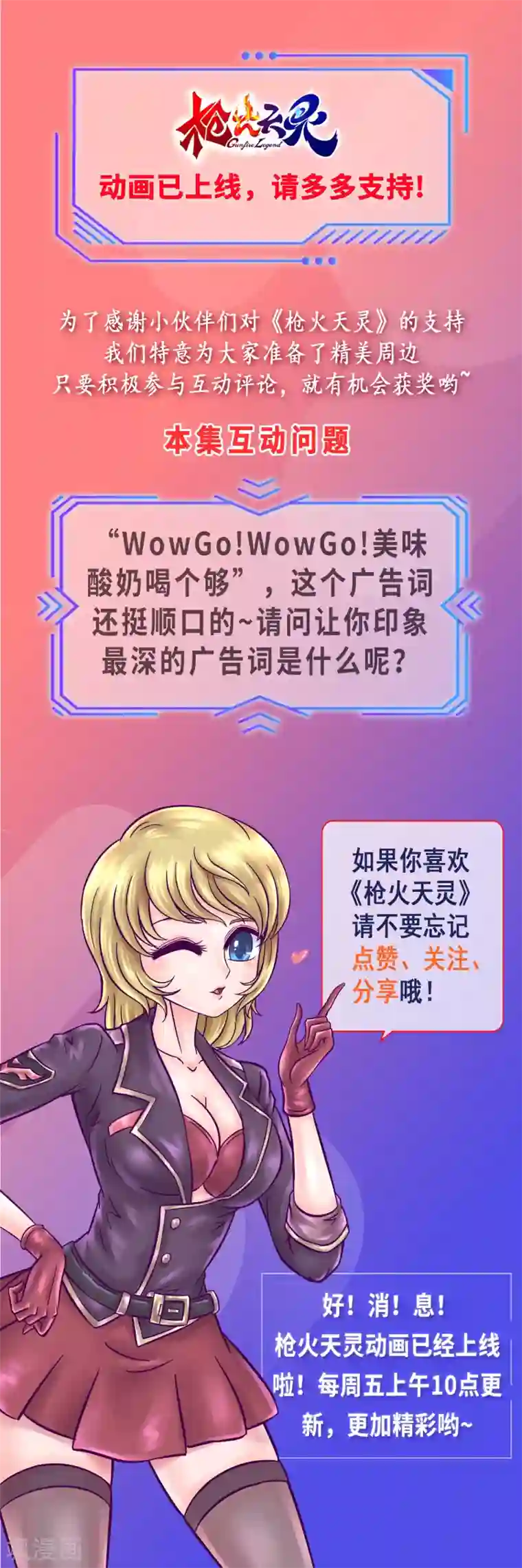 枪火天灵第8话 义不容辞