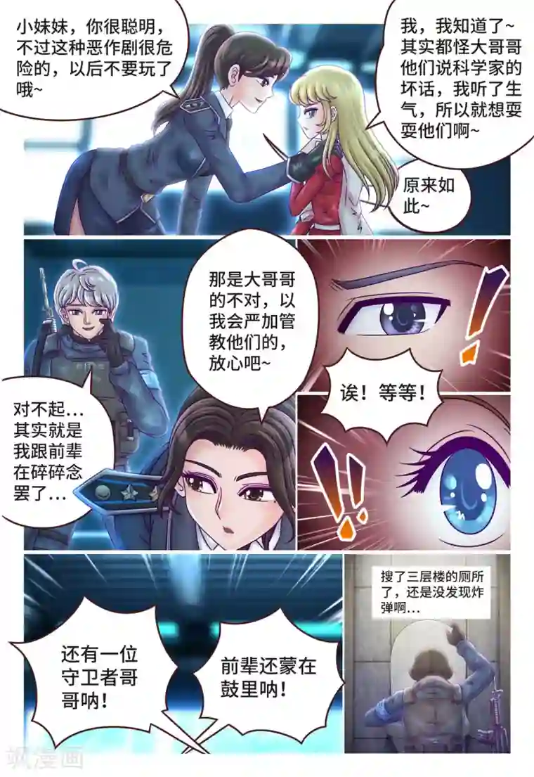 枪火天灵第8话 义不容辞