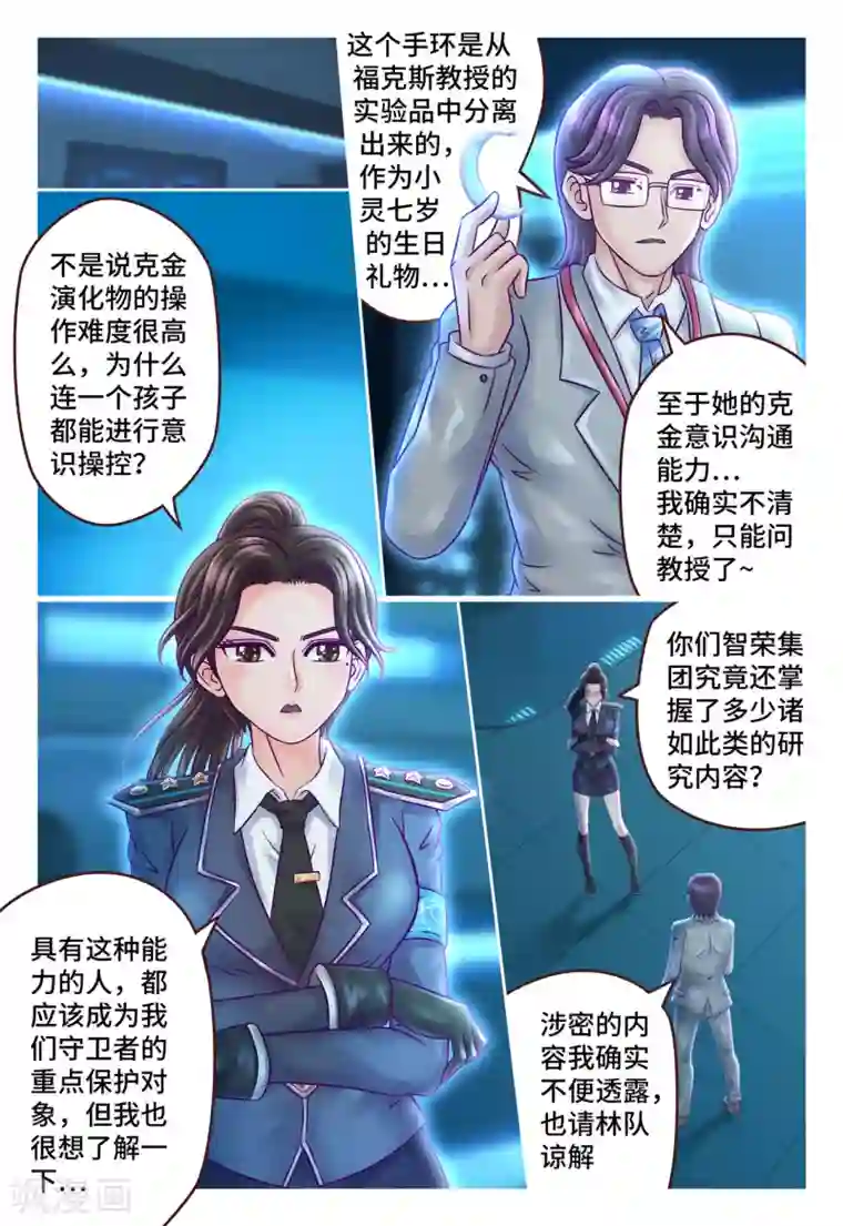 枪火天灵第8话 义不容辞