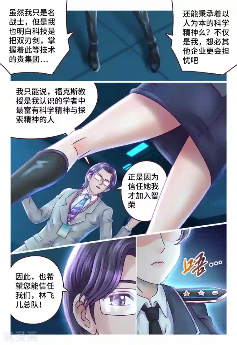 枪火天灵第8话 义不容辞