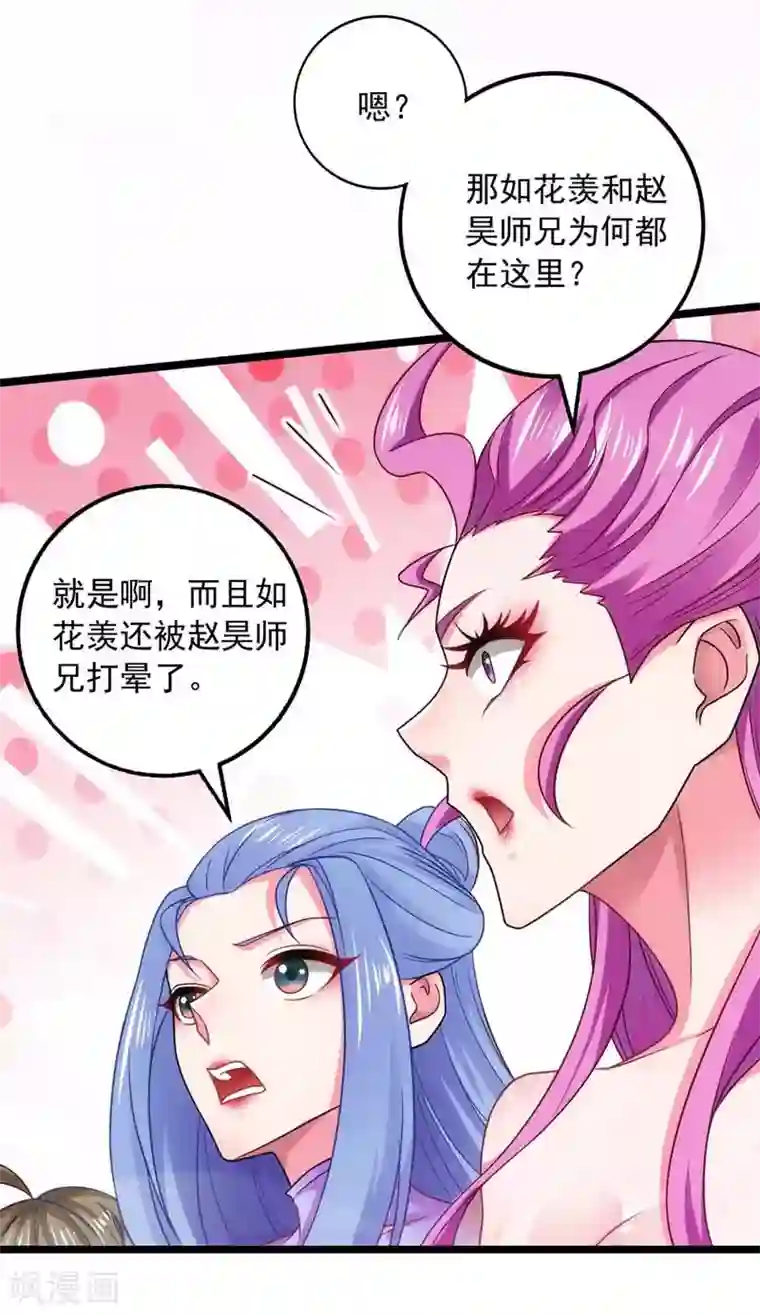 我明天就要死第8话 我爱如花