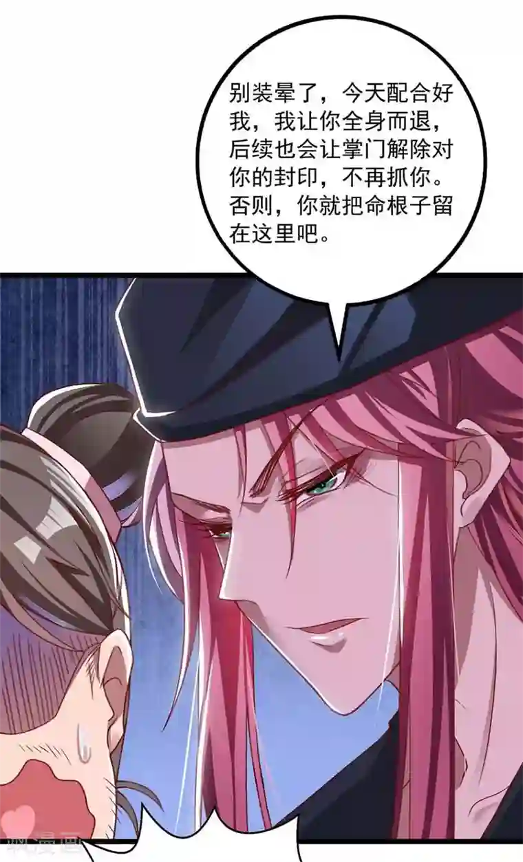 我明天就要死第8话 我爱如花