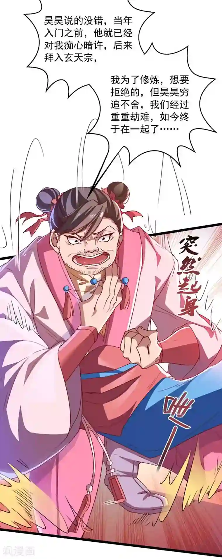 我明天就要死第8话 我爱如花