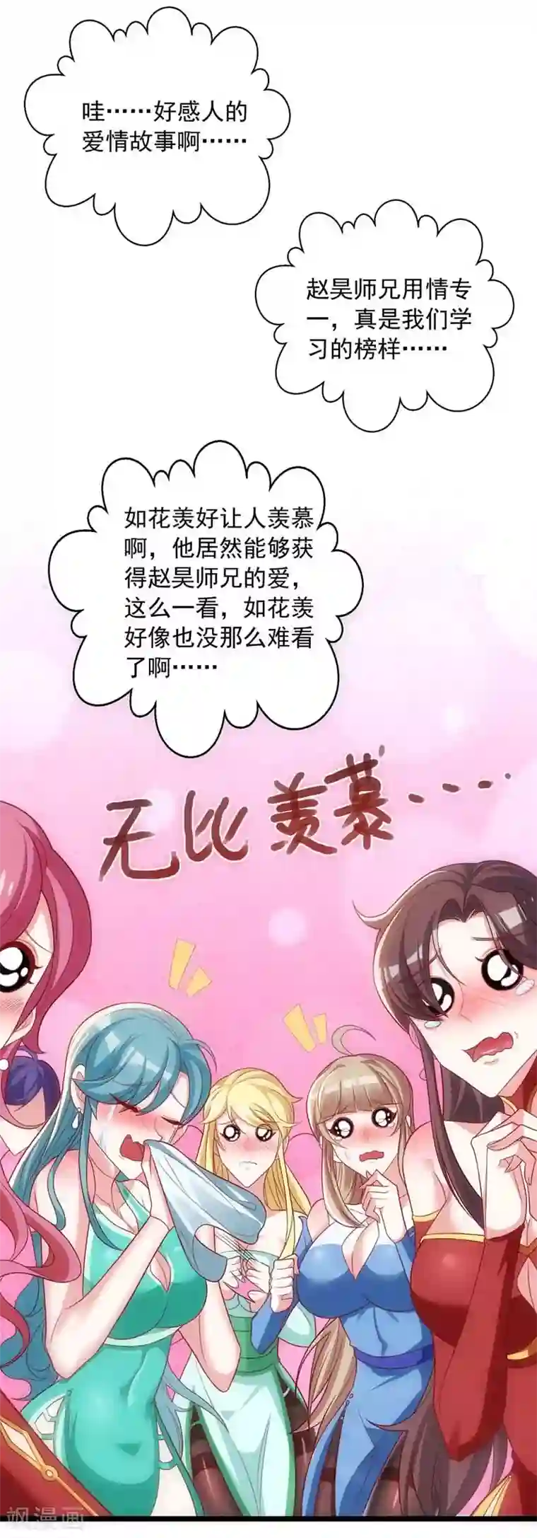 我明天就要死第8话 我爱如花