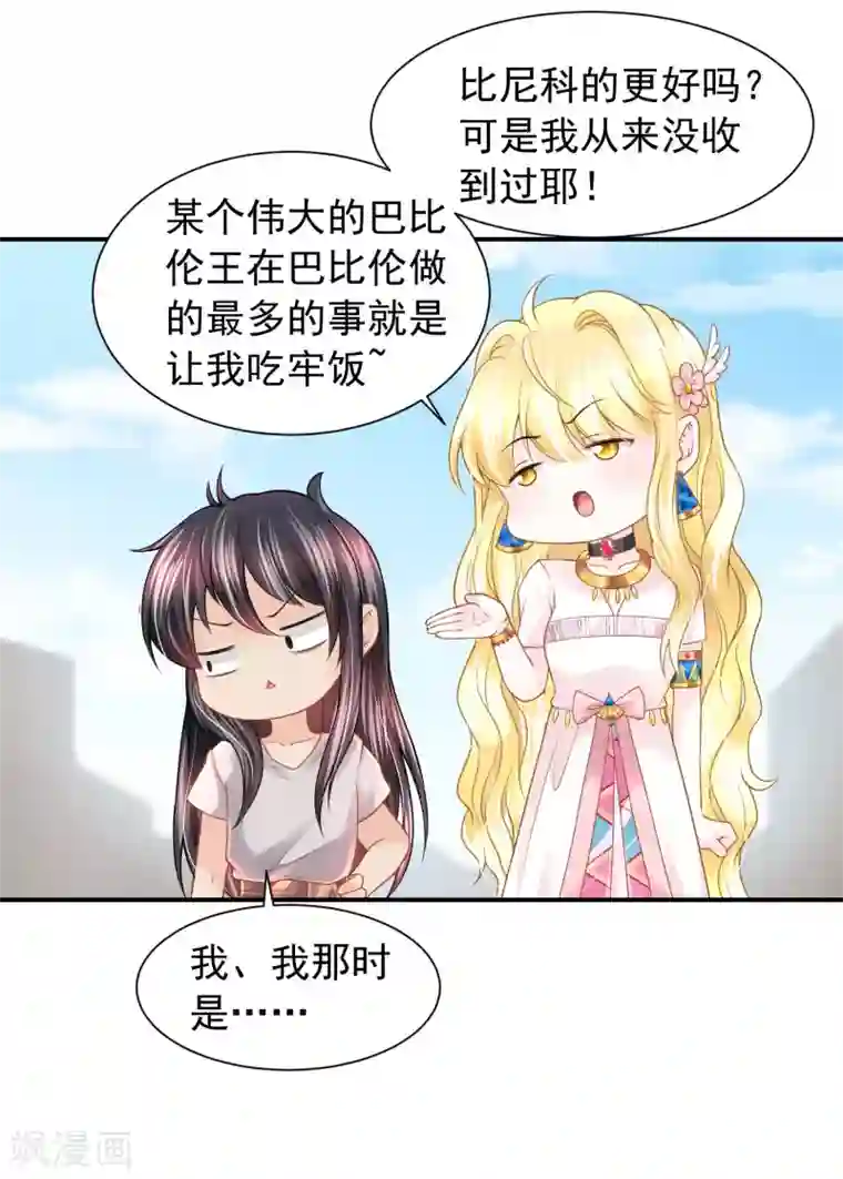 巴比伦王妃第72话 海盗陷阱