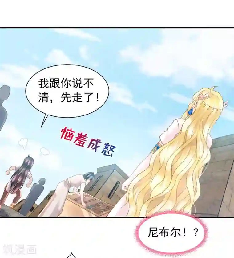 巴比伦王妃第72话 海盗陷阱