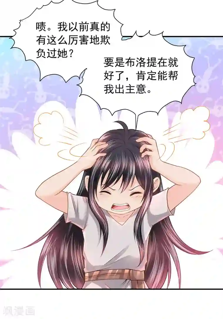 巴比伦王妃第72话 海盗陷阱