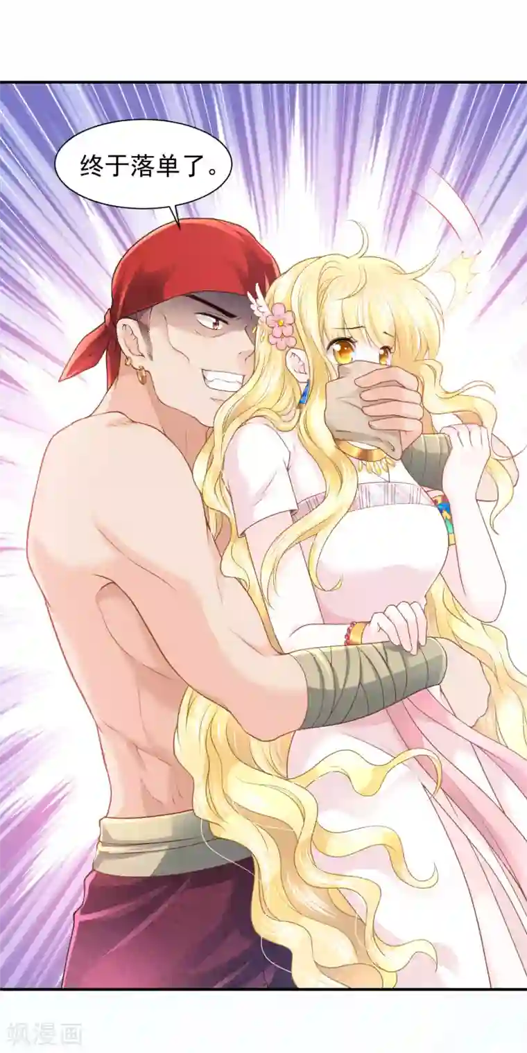 巴比伦王妃第72话 海盗陷阱