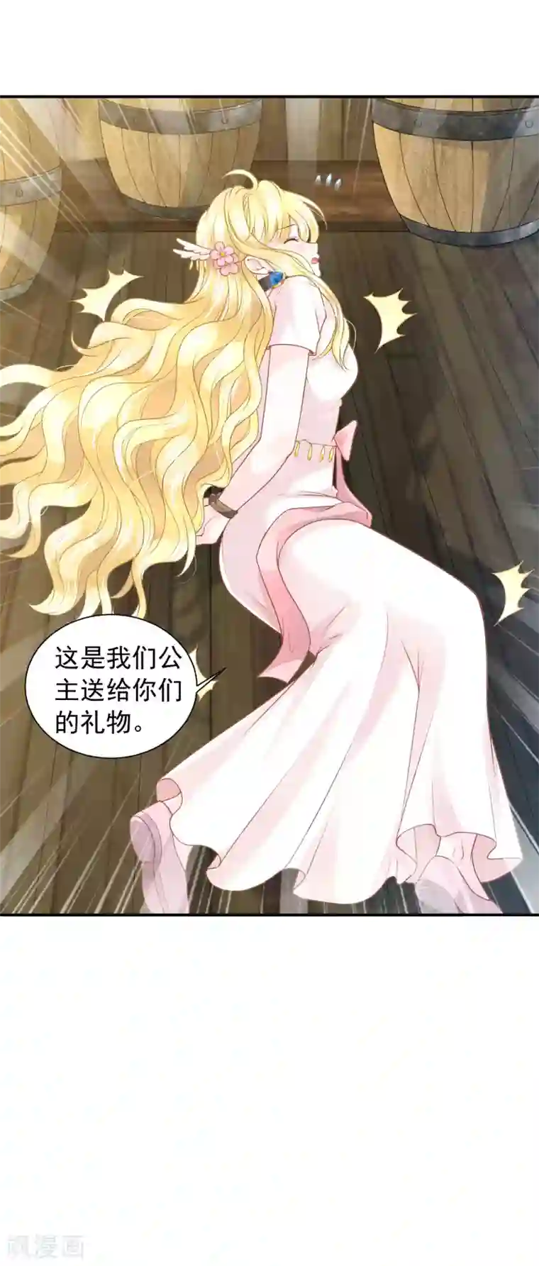 巴比伦王妃第72话 海盗陷阱