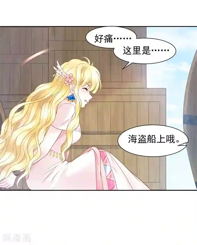 巴比伦王妃第72话 海盗陷阱