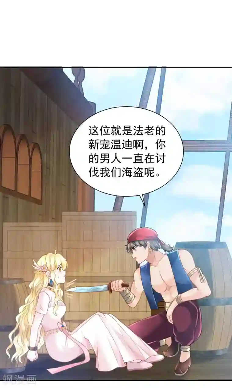 巴比伦王妃第72话 海盗陷阱