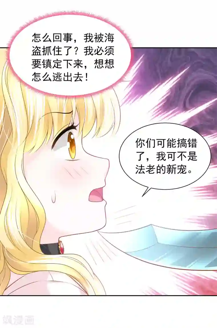 巴比伦王妃第72话 海盗陷阱