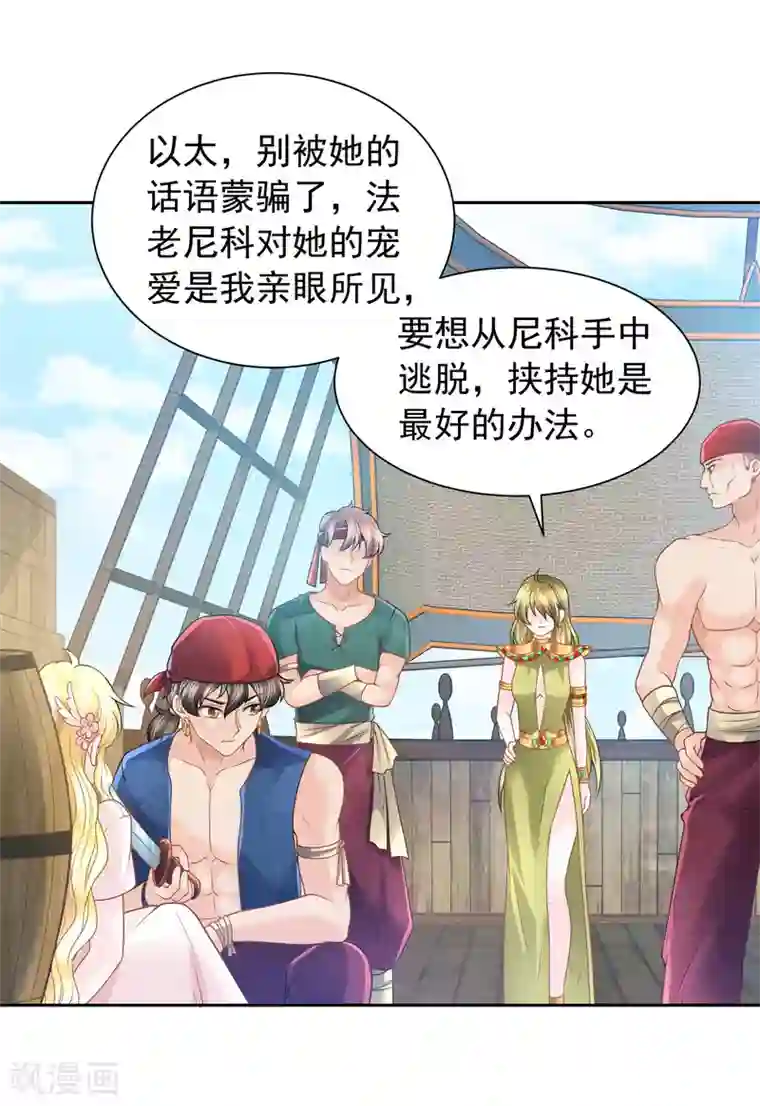 巴比伦王妃第72话 海盗陷阱