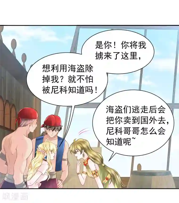 巴比伦王妃第72话 海盗陷阱