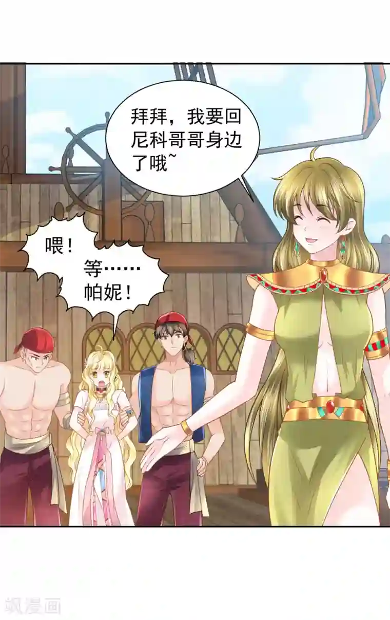 巴比伦王妃第72话 海盗陷阱
